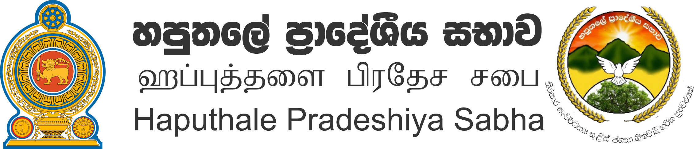 හපුතලේ ප්‍රාදේශීය සභාව – ඌව පළාත